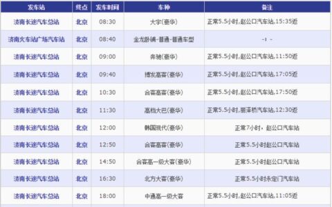 赵公口长途汽车票查询，快速查询出发、到达、票价等信息