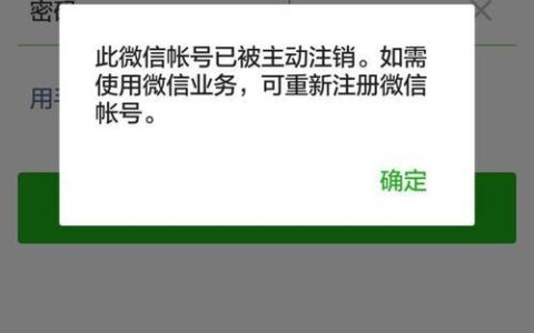 微信注销多久对方显示已注销？