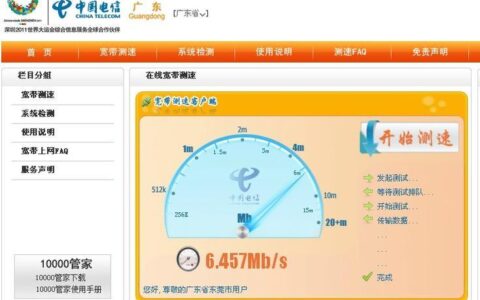中国电信10000测速网页版：快速、准确、方便