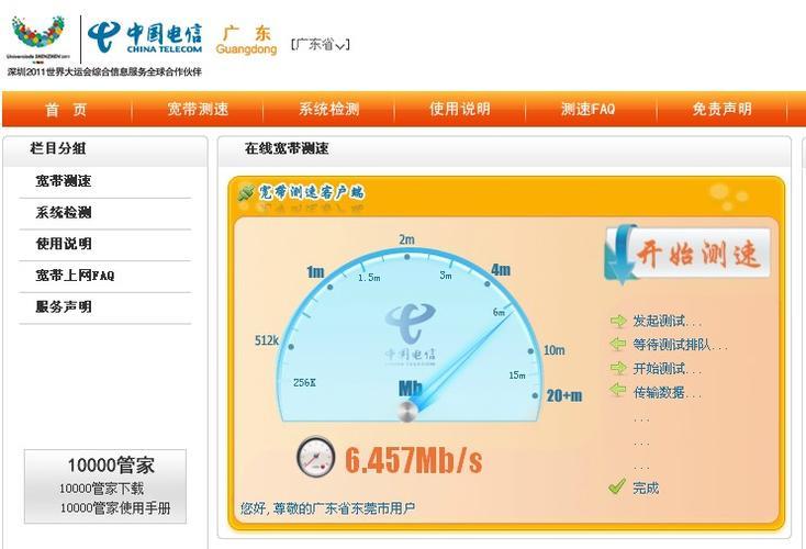 中国电信10000测速网页版：快速、准确、方便