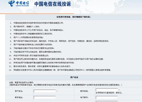 电信投诉中国工信部投诉网站，流程简单，结果高效