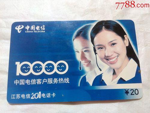 中国电信10000号客户服务热线：全天候为您提供高品质贴心服务