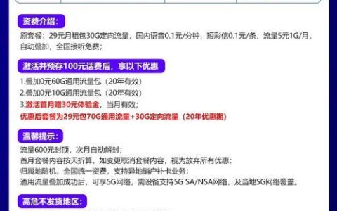 电信木棉卡：29元月租100G流量，20年有效期，值得入手吗？