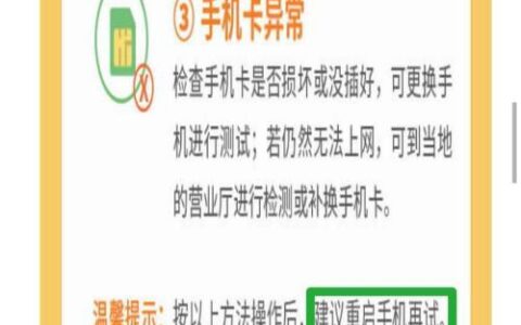 手机没有欠费却没有网络数据？教你快速排查解决方案