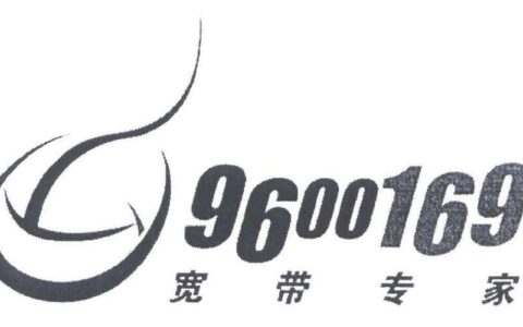 9600169是哪里的电话号码？有什么用？