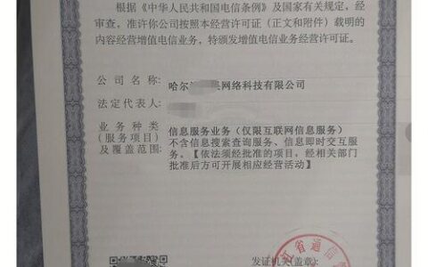 电信增值业务许可证：办理指南与常见问题解答