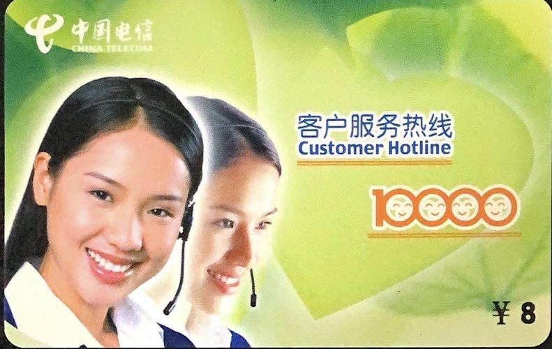 10000电信：中国电信客户服务热线
