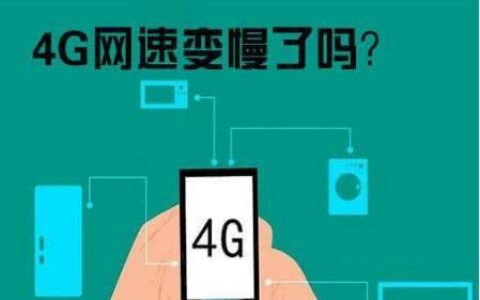 联通4G速度怎么样？影响因素有哪些？