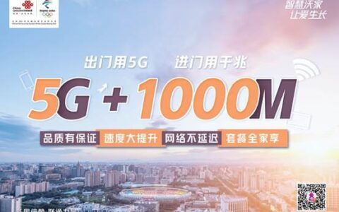 联通1000兆宽带：畅享高速网络生活