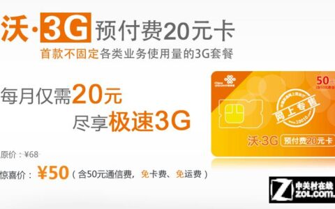 联通20元3G卡：满足您基本通话和上网需求的经济实惠选择