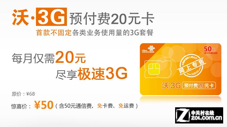 联通20元3G卡：满足您基本通话和上网需求的经济实惠选择