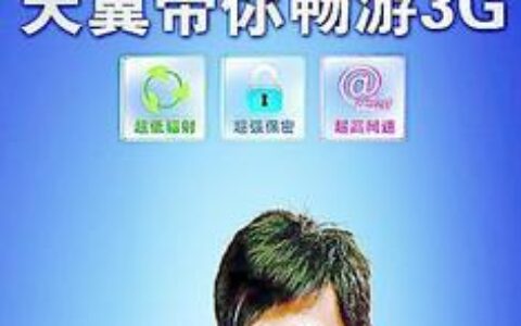 电信3G退网：全面解析你需要知道的