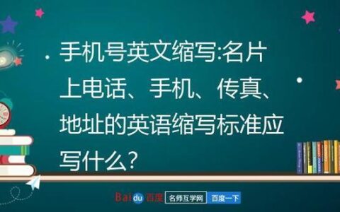 移动手机用英语怎么说？