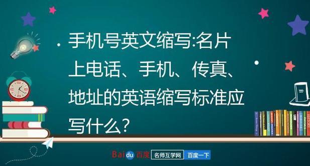 移动手机用英语怎么说？