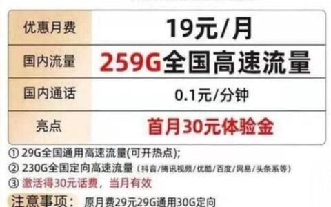 电信19元套餐流量是多少？