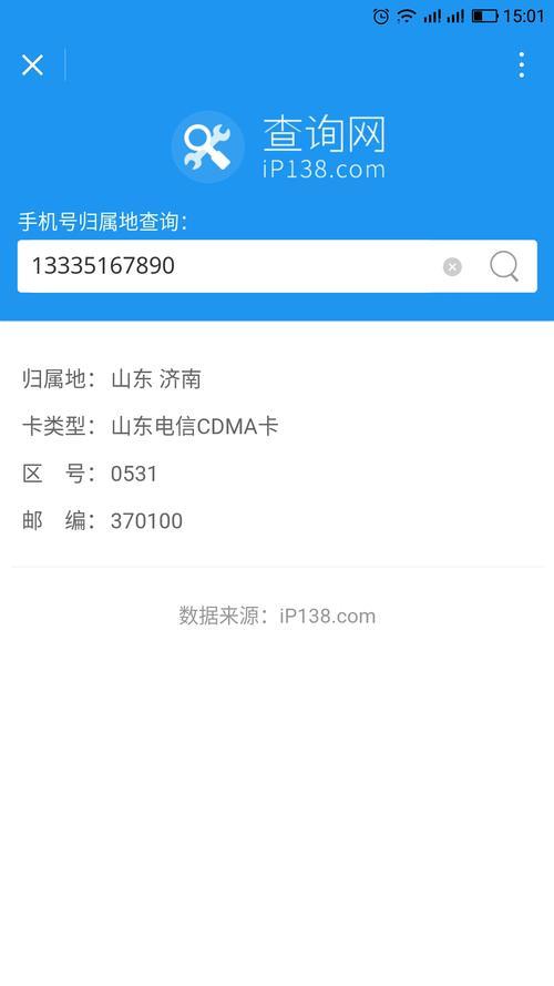 手机号码查询归属地：快速识别号码来源