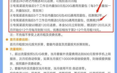 电信无限流量套餐：资费详情及办理指南