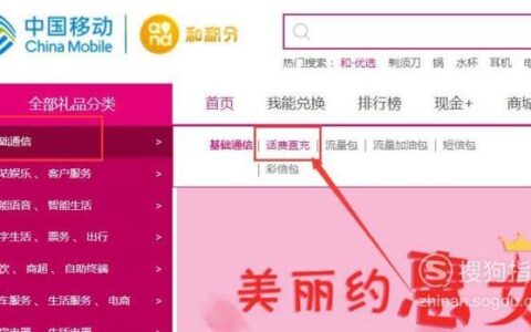 全球通积分兑换话费：详细教程