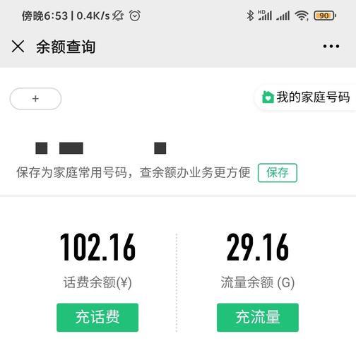 电信查询话费余额怎么查询？