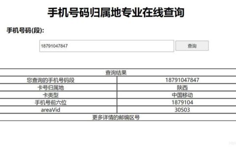 手机号地区查询：快速识别号码归属地