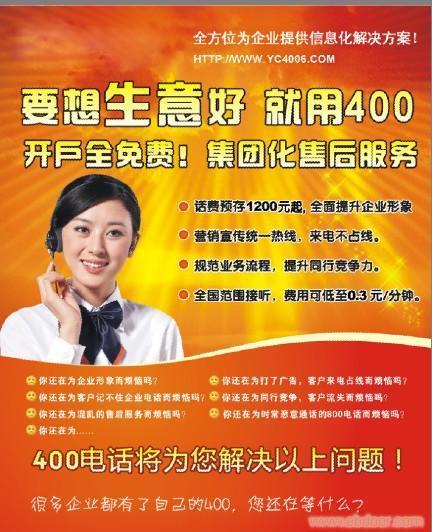 中国电信400电话：提升企业形象，助力客户服务