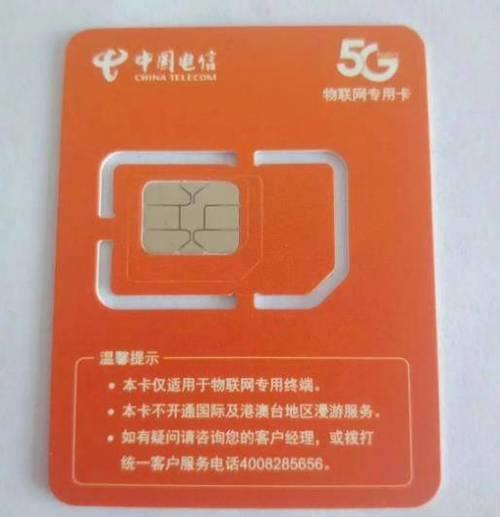 中国电信物联网专用卡怎么使用？