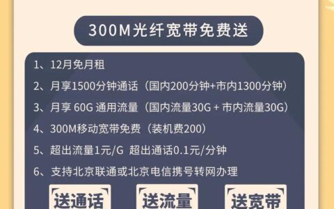 北京宽带选哪家？好用又便宜的宽带推荐