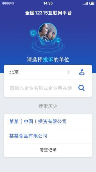 工信互联网部投诉平台：维护互联网用户权益的绿色通道