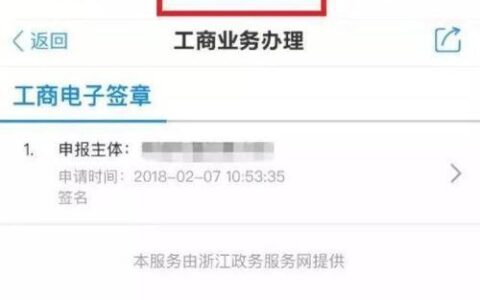 工商营业执照官网入口：快速查询和办理