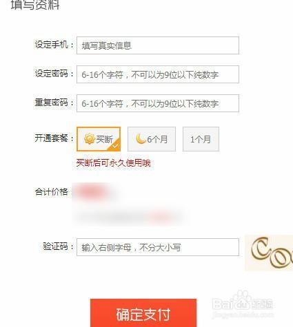 QQ靓号怎么变永久的？