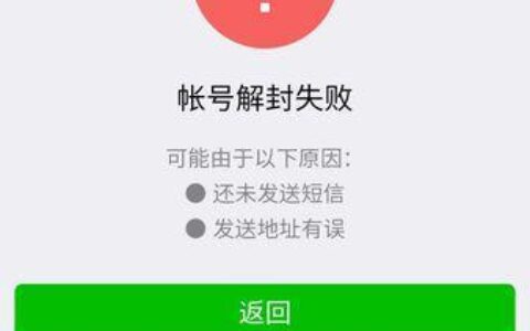 注册微信发送短信失败？快来了解常见原因及解决办法！