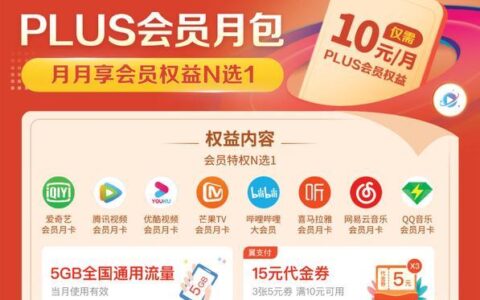 北京移动Plus黄金会员：尊享权益，精彩生活