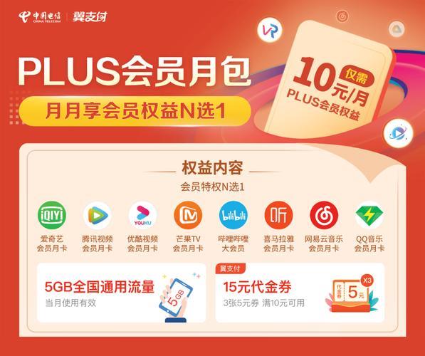 北京移动Plus黄金会员：尊享权益，精彩生活