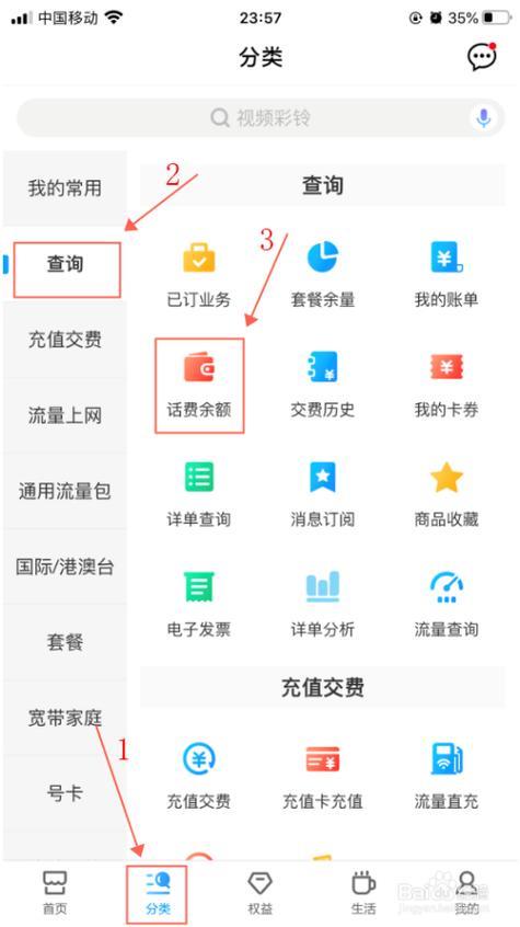 中国移动营业厅话费查询：快速便捷查询您的账户信息