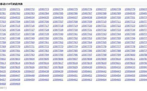 159是移动还是电信？