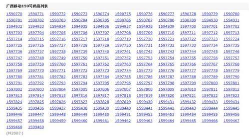 159是移动还是电信？