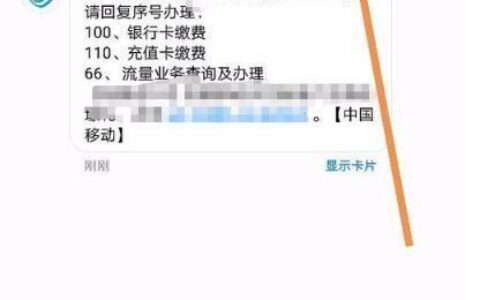 移动短信查话费：便捷操作，掌握实时余额