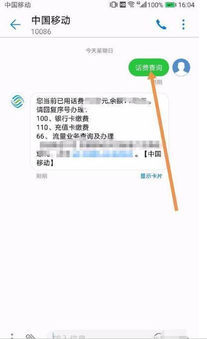 移动短信查话费：便捷操作，掌握实时余额