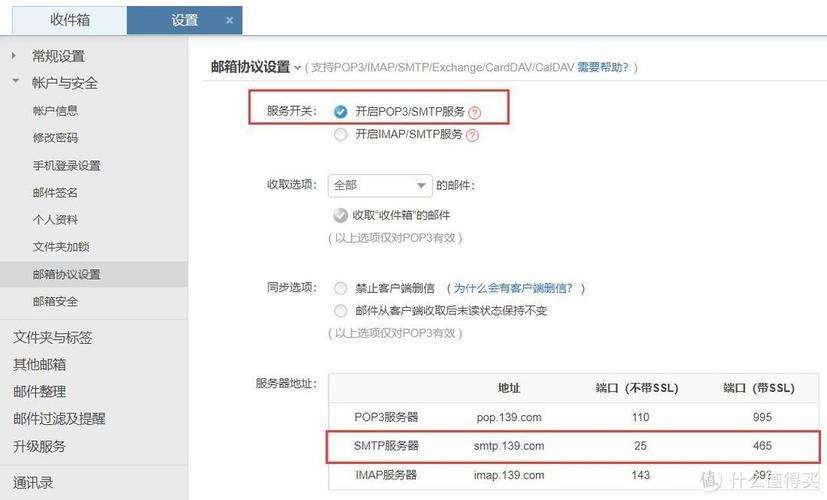 移动邮箱139格式：详细解析与使用指南