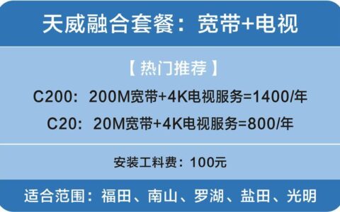 深圳天威宽带：快速、稳定、可靠的宽带服务