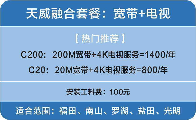深圳天威宽带：快速、稳定、可靠的宽带服务