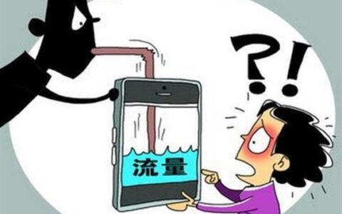 流量单月不清零：利民政策还是运营商套路？