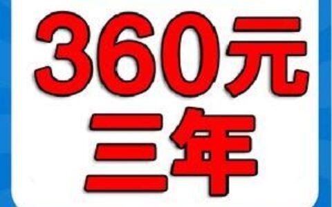 移动宽带360元办理