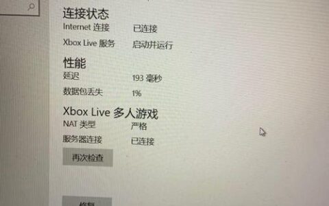 Xbox网络延迟高怎么办？