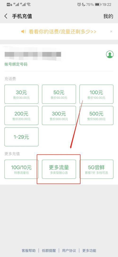 用话费充流量：如何用最优惠的方式获取流量？