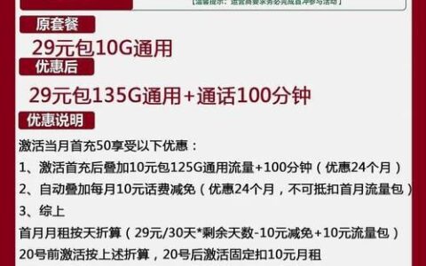 29元203G联通流量卡：满足你日常上网需求的性价比之选