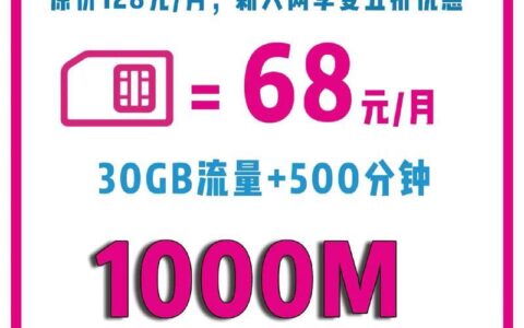 移动1000M宽带多少钱一个月？