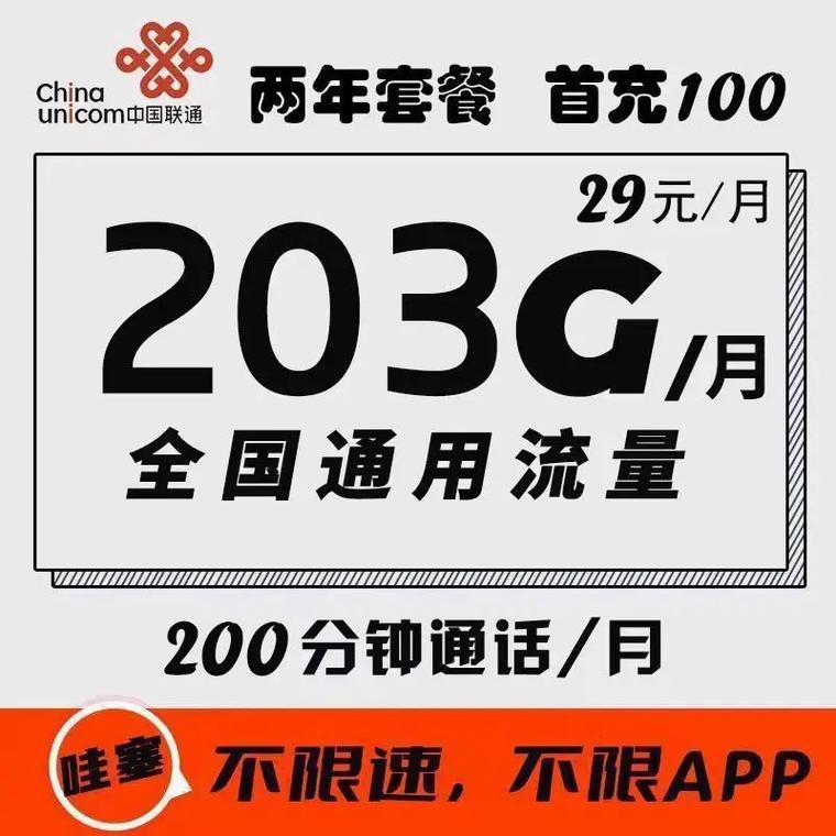 20元100G，联通大流量套餐来了！