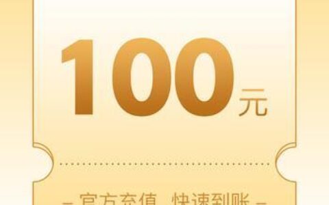 办理联通卡交100元能获得什么？