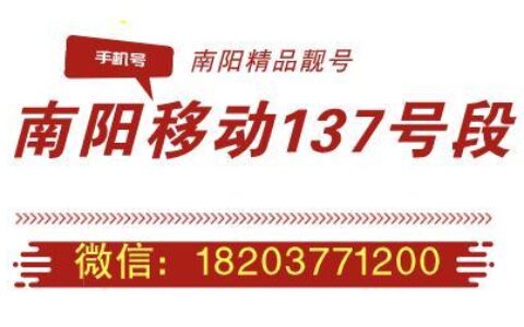 137移动号是哪年的？